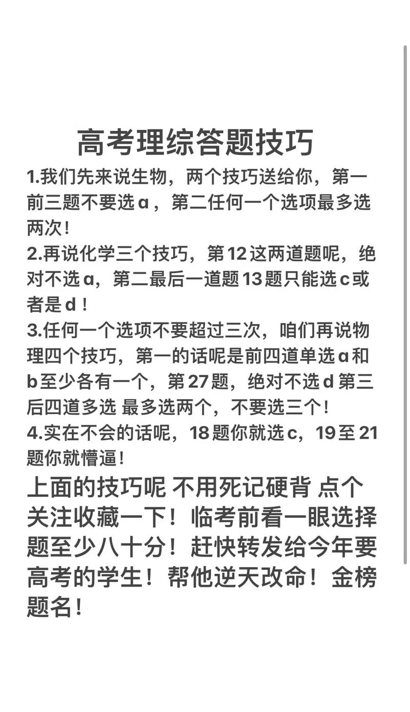 理综解答技巧有哪些实用方法？-图1