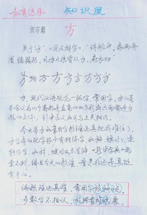 方 记字技巧-图3