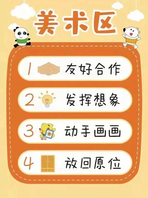 区域活动技巧-图2