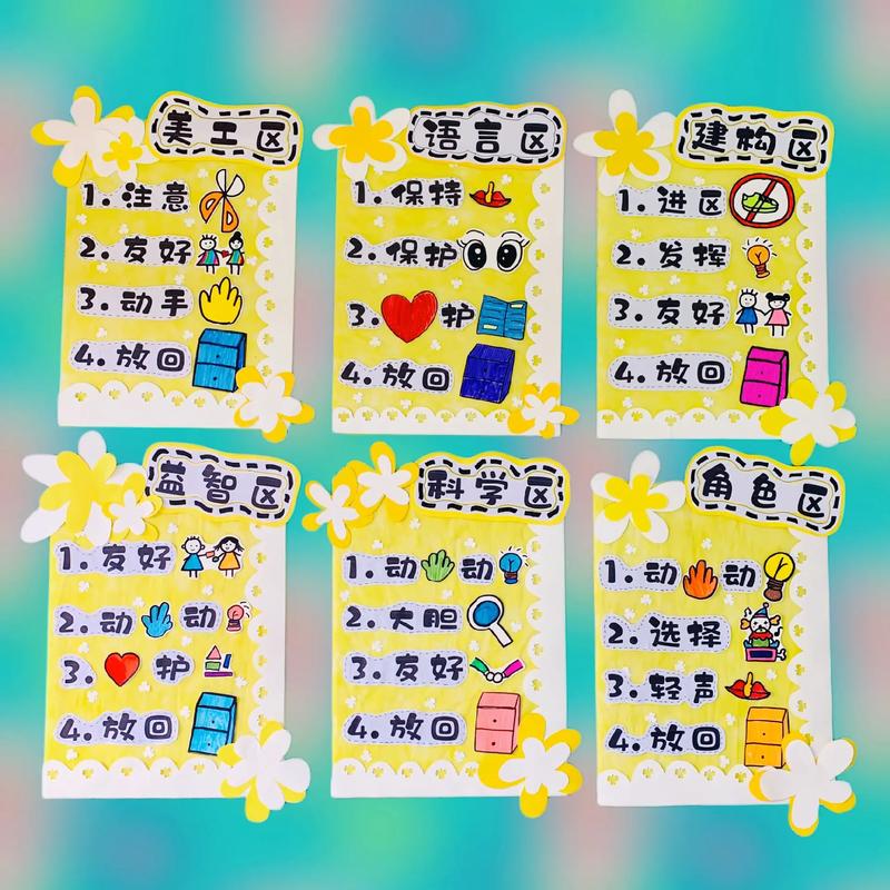 区域活动技巧-图3