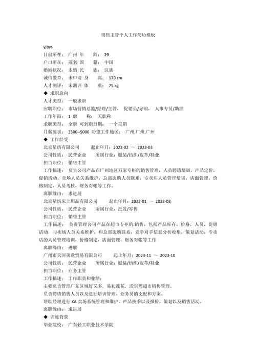 销售简历填写技巧-图3