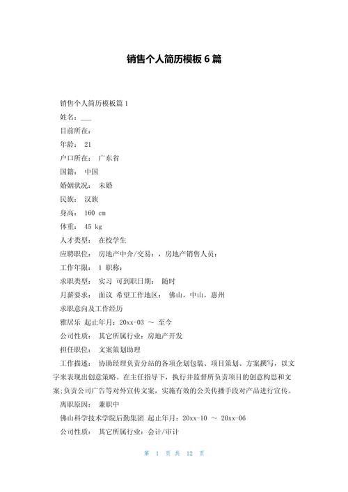 销售简历填写技巧-图2