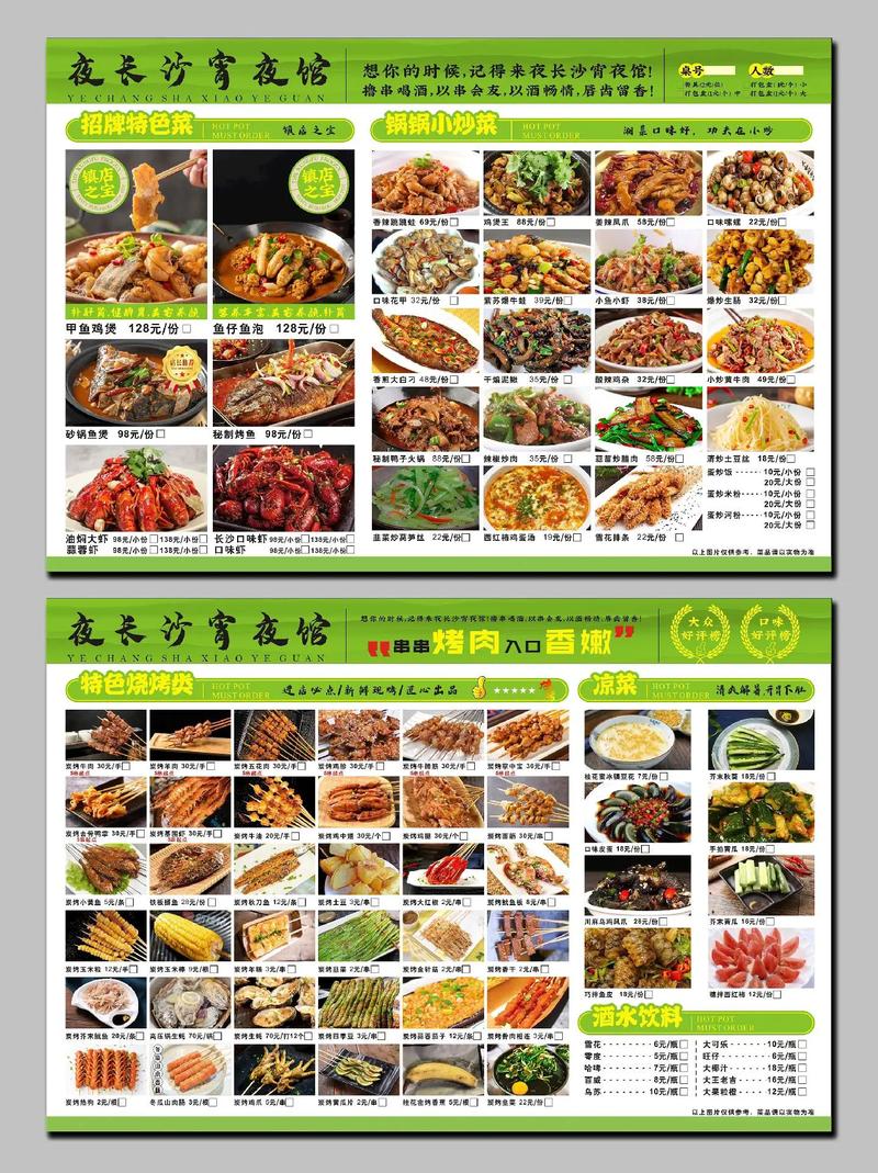 创意烧烤菜单-图3