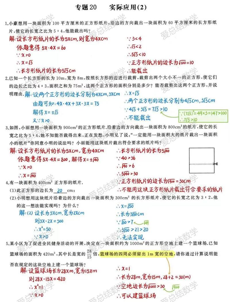 初一数学应用题解题技巧-图3