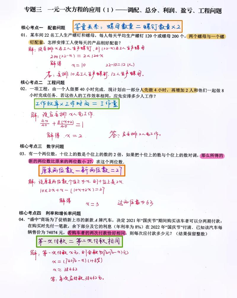 初一数学应用题解题技巧-图2