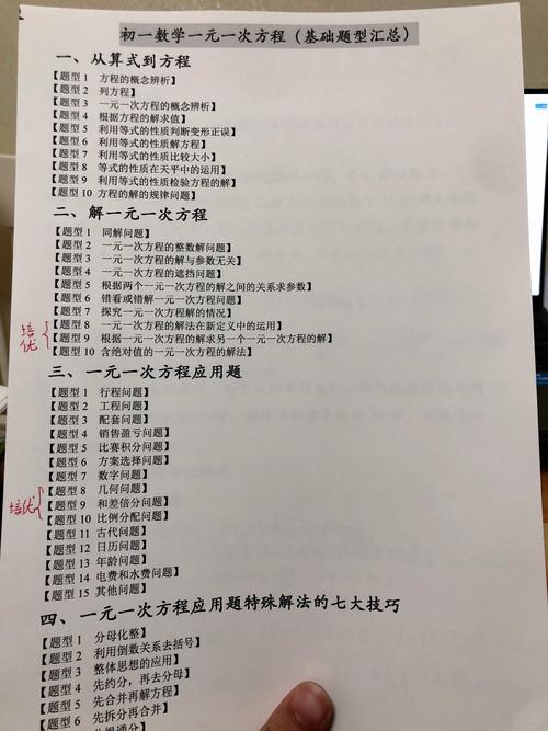 初一数学应用题解题技巧-图1