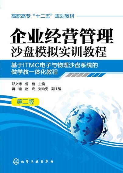 企管沙盘经营技巧-图3