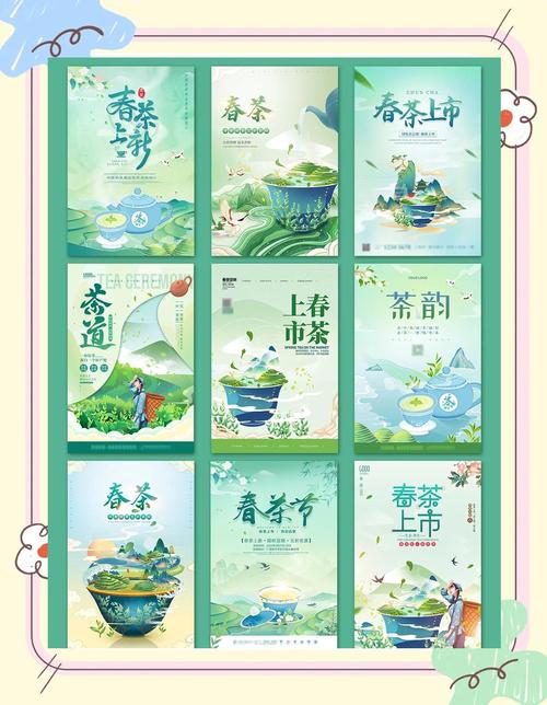 创意茶广告-图1