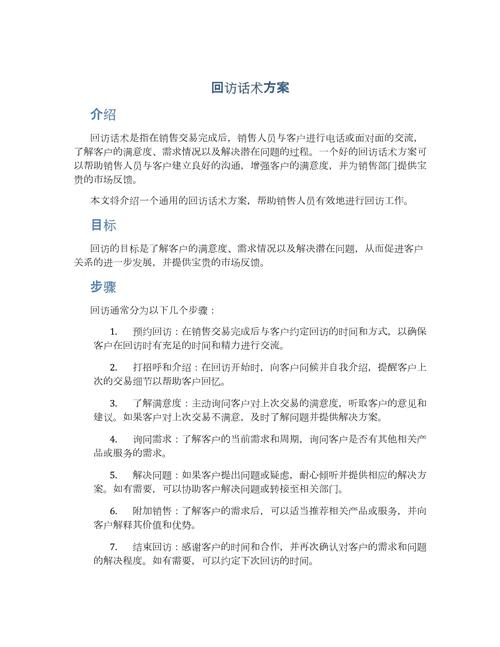 回访客户话术技巧-图1