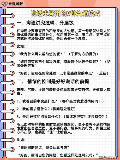 客服的沟通技巧有-图1
