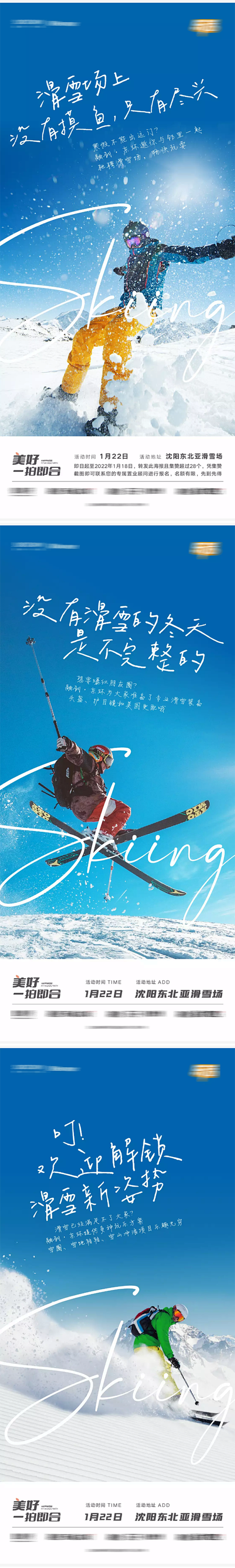 滑雪创意广告-图1