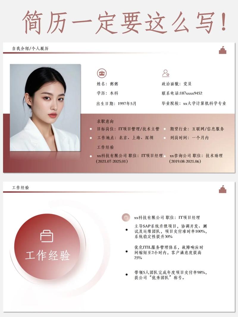 简历制作技巧ppt-图2