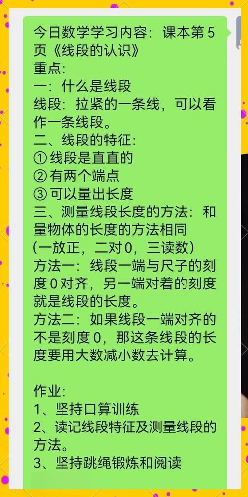 线段的学习技巧-图2