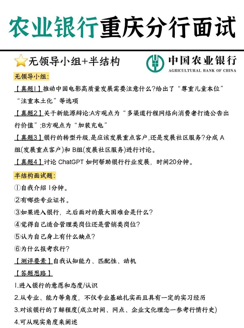 银行面试辩论技巧-图3