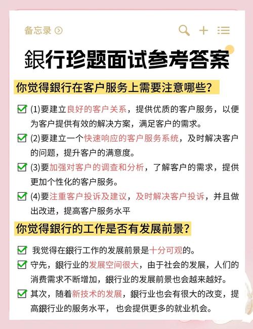 银行面试辩论技巧-图1