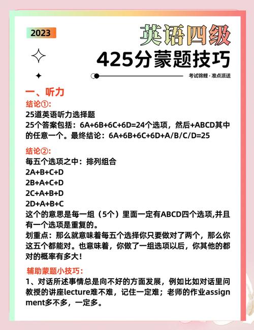 英语四级听力蒙题技巧-图1