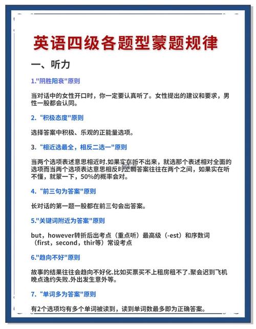 英语四级听力蒙题技巧-图3