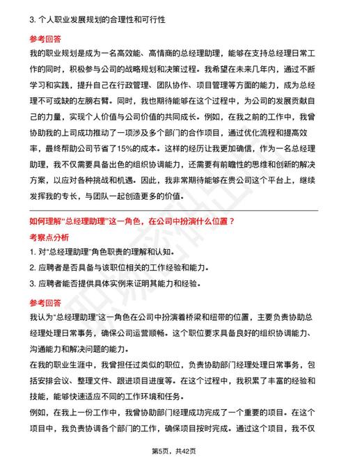 部门助理岗位面试技巧-图1