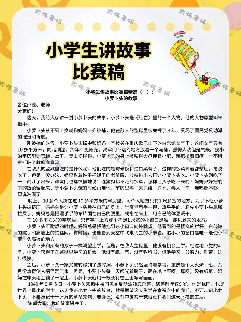 小学生讲故事的技巧-图3