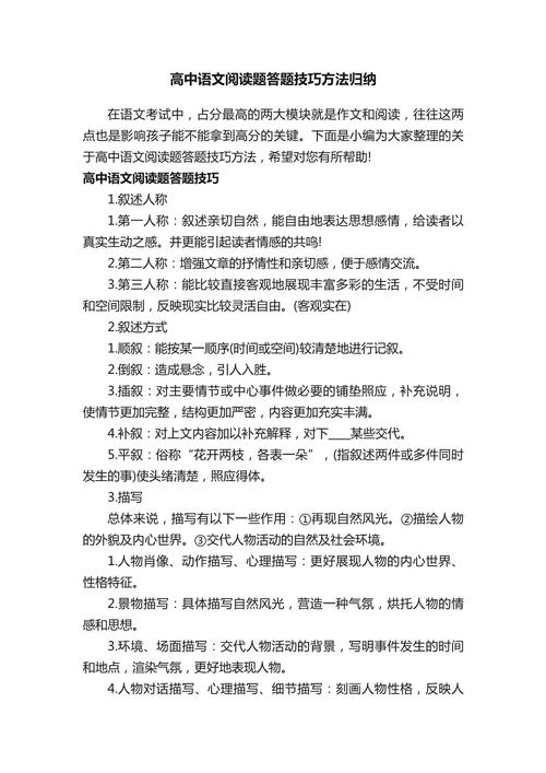 高考阅读猜词技巧有哪些？-图1