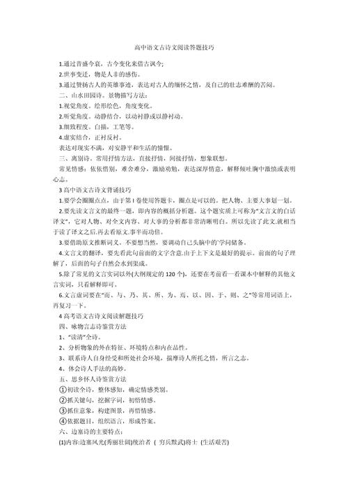 高考阅读猜词技巧有哪些？-图3