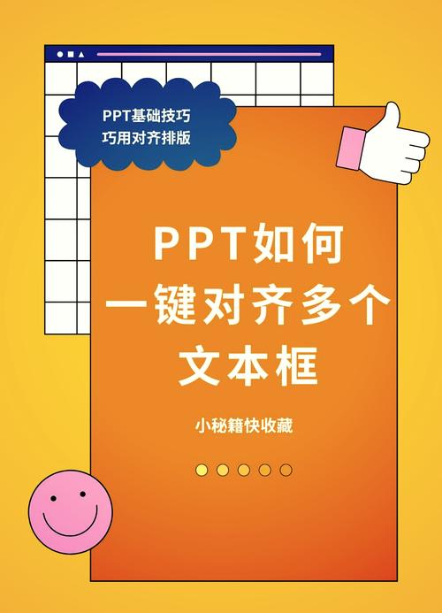 PPT有哪些实用技巧？-图2