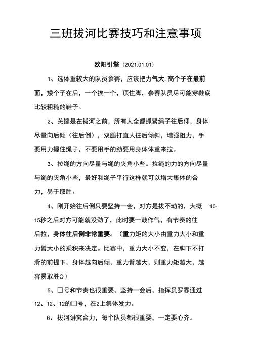 团队拔河有哪些制胜技巧？-图3