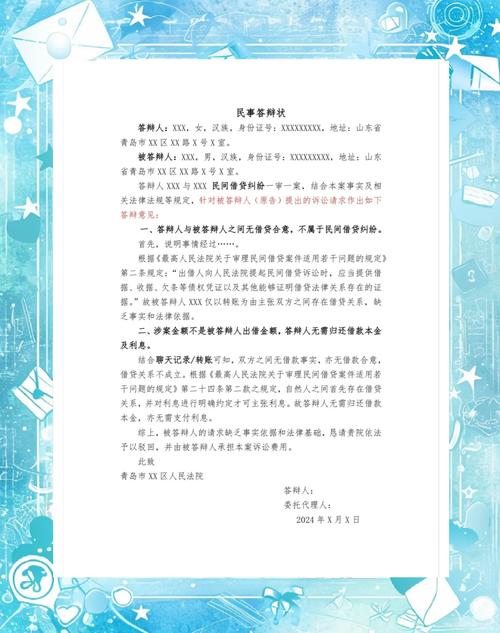 答辩状写作技巧-图1