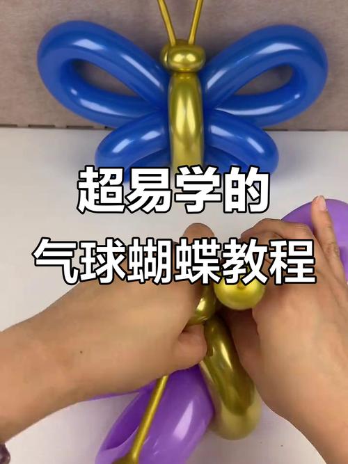 气球创意教程-图1