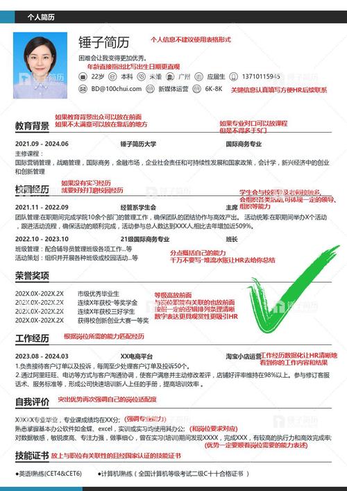 应届生简历制作技巧-图3