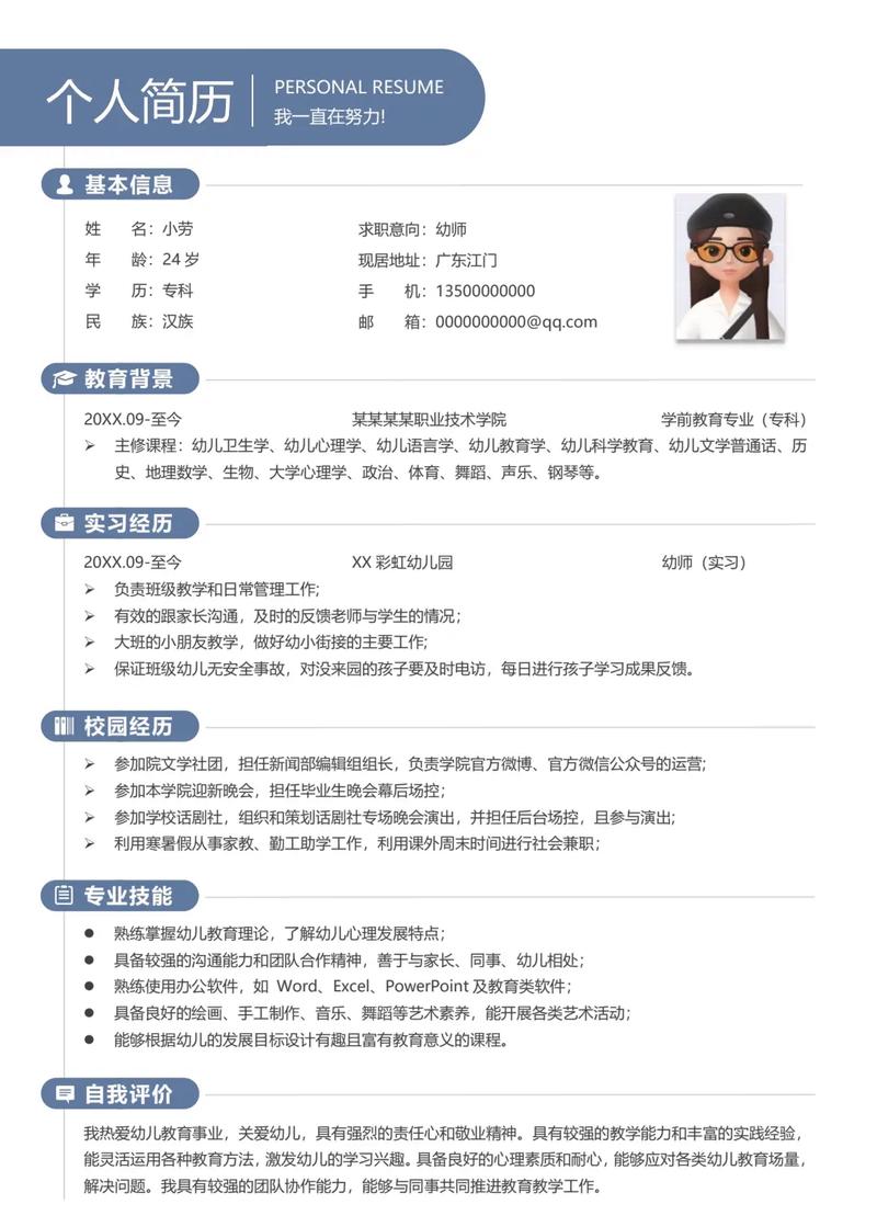 应届生简历制作技巧-图2