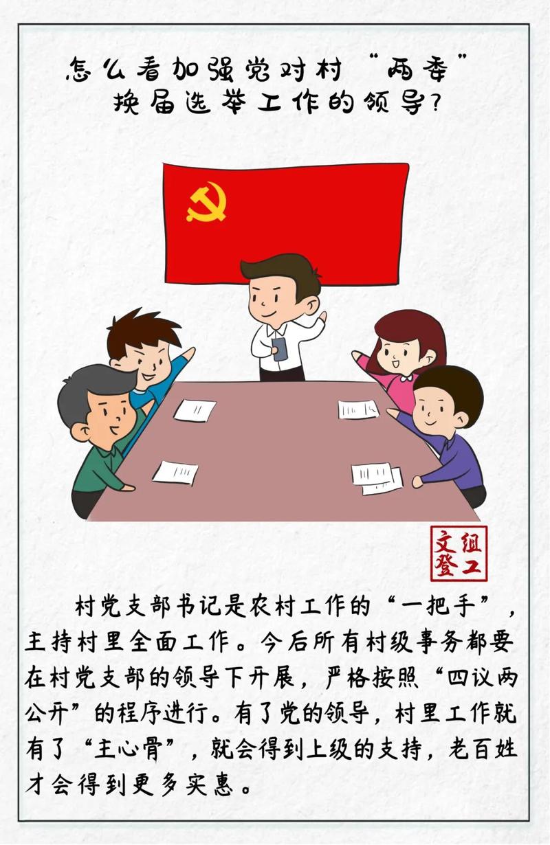 农村选举的技巧-图2