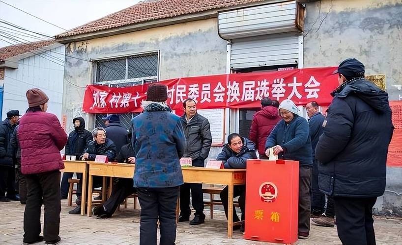 农村选举的技巧-图3