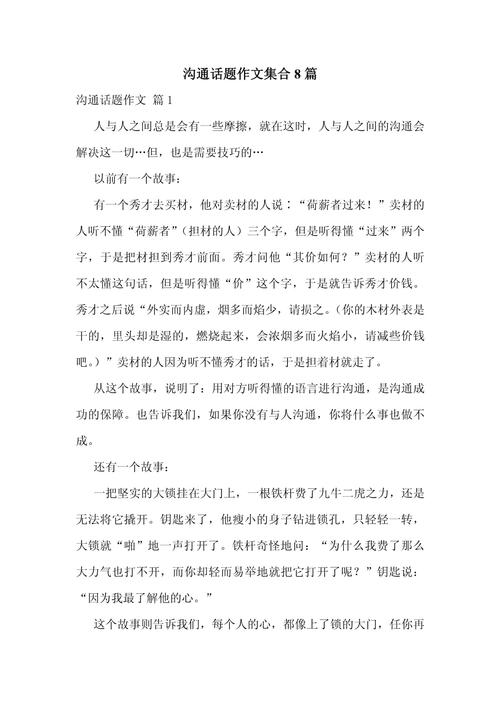 沟通艺术与技巧论文-图2