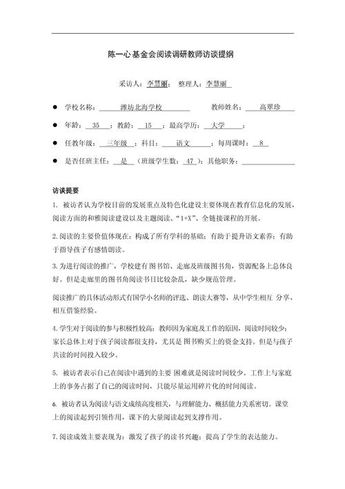 访谈技巧 语文-图1