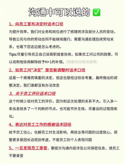 辞退员工沟通技巧-图2