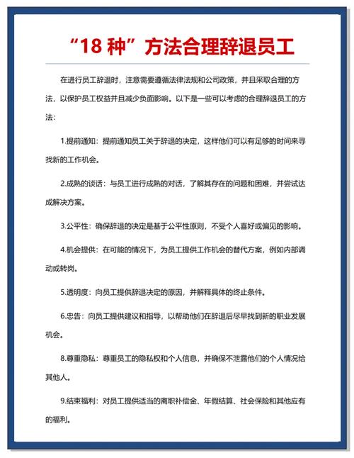 辞退员工沟通技巧-图1