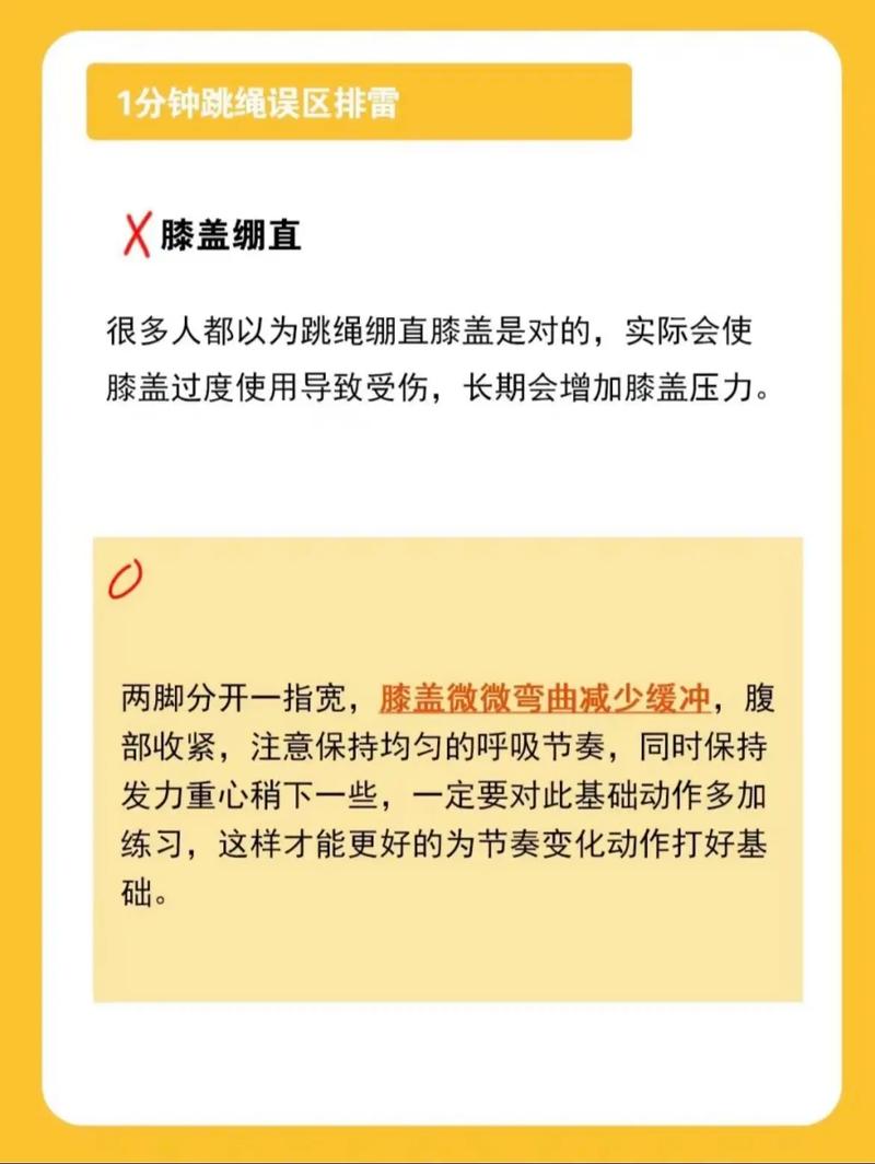 团队跳绳技巧-图2