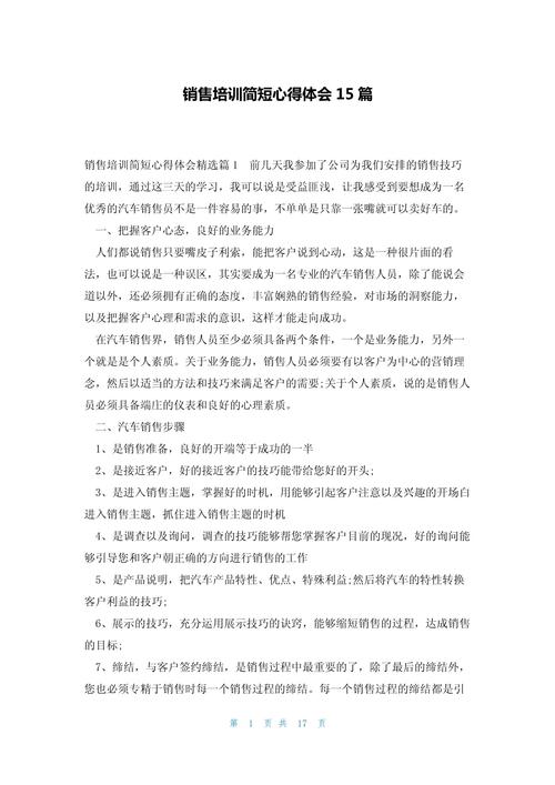 推销技巧课程感想-图1