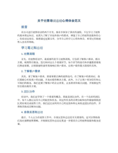 推销技巧课程感想-图3