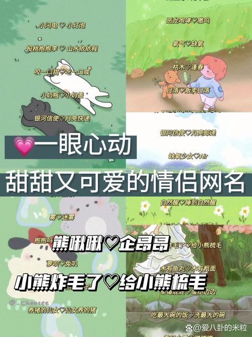 创意情侣网名-图3