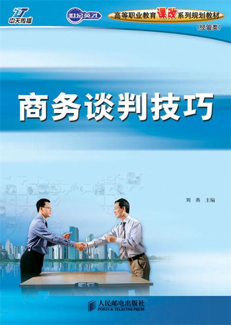 商务交谈有哪些必备技巧？-图1