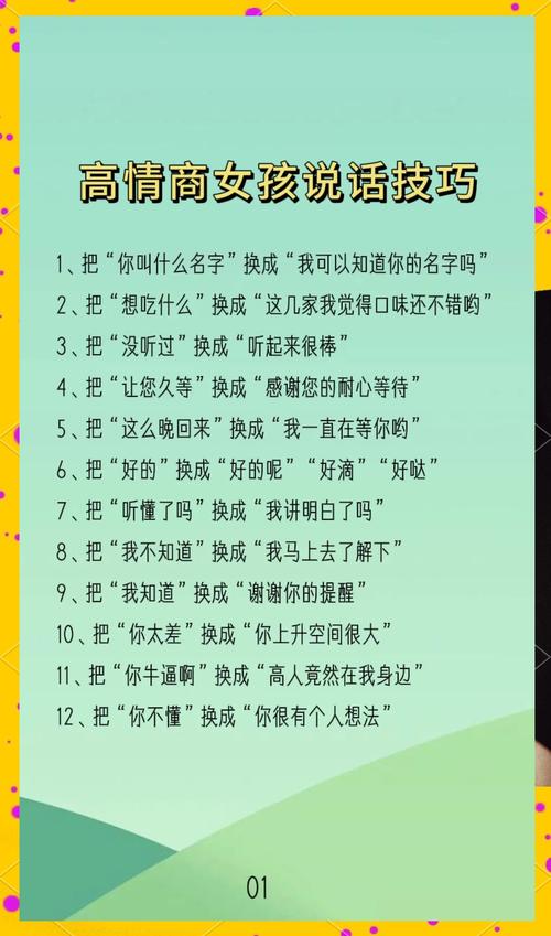 跟女孩聊天技巧-图1