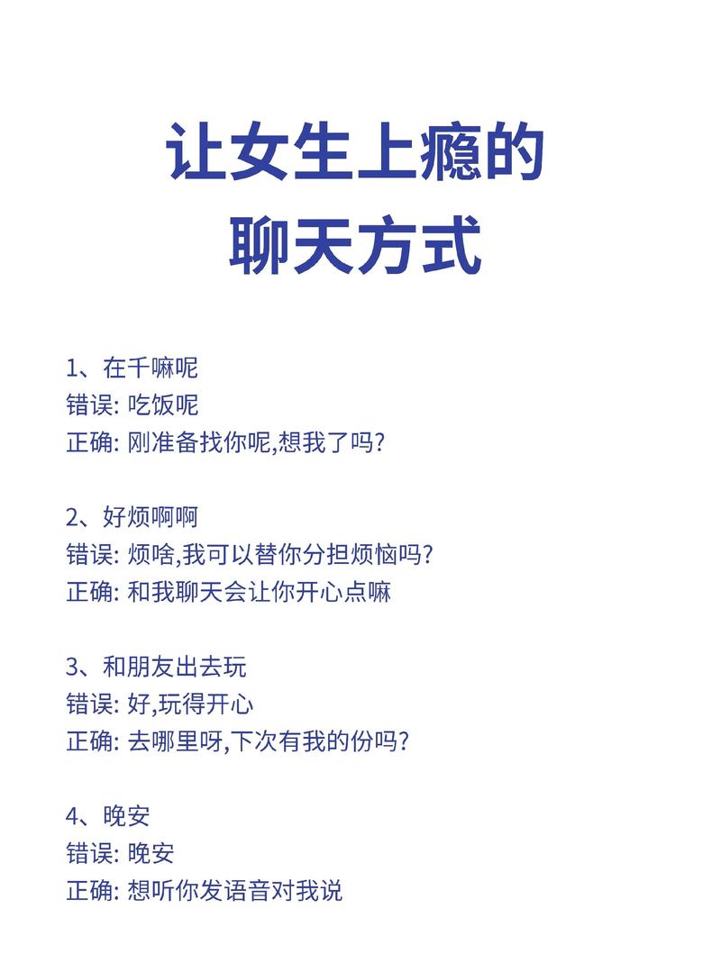 跟女孩聊天技巧-图2