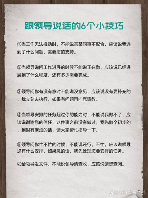 如何与老板有效谈话？-图1