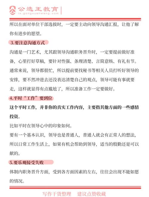 如何与老板有效谈话？-图3