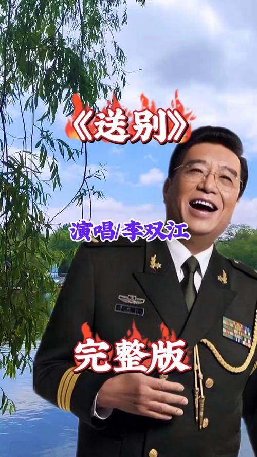 送别唱歌的技巧-图1