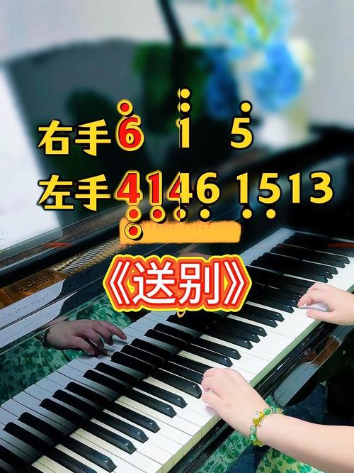 送别唱歌的技巧-图2