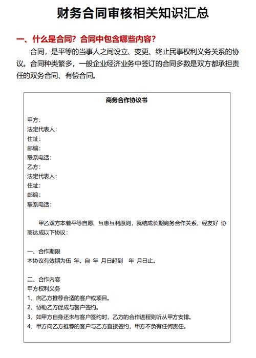 合同审核有哪些关键技巧？-图3