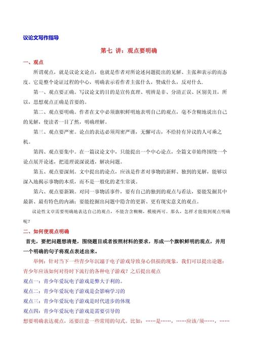 议论文写作技巧ppt-图2